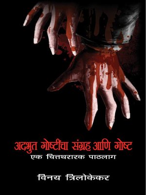 cover image of Adbhut Ghostincha Sangrah Aani Ghosht